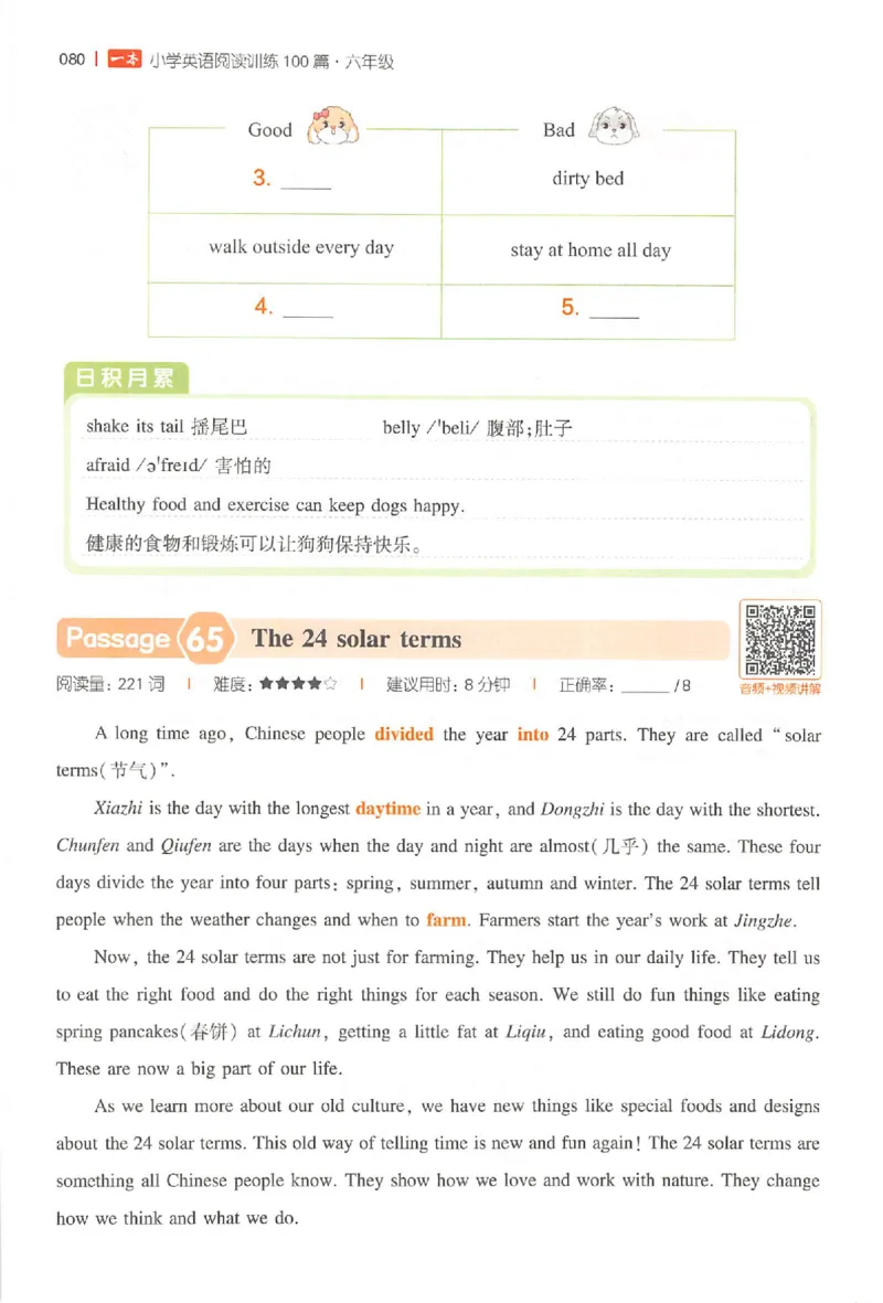 六年级26版《一本小学英语阅读训练100篇》（第9次修订）_25秋小学语数英习题试卷_英语_3-6年级26版《一本小学英语阅读训练100篇》（第9次修订）