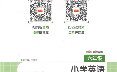 六年级26版《一本小学英语阅读训练100篇》（第9次修订）_25秋小学语数英习题试卷_英语_3-6年级26版《一本小学英语阅读训练100篇》（第9次修订）