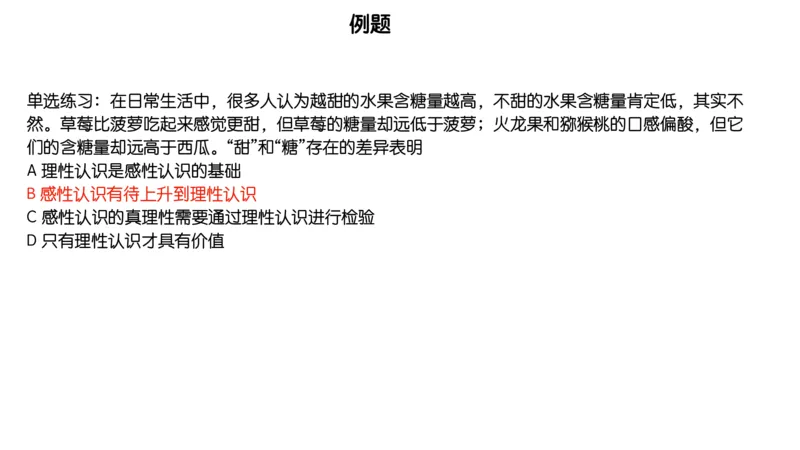 04.25腿姐马原强化4_2026考公资料_（49）政治理论合集_政治理论合集_2025考研政治_02.腿姐_02.强化课程_00.课件