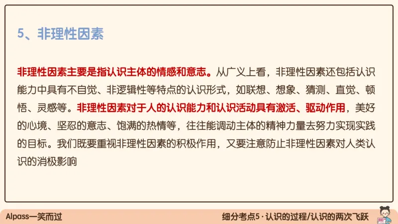 04.25腿姐马原强化4_2026考公资料_（49）政治理论合集_政治理论合集_2025考研政治_02.腿姐_02.强化课程_00.课件