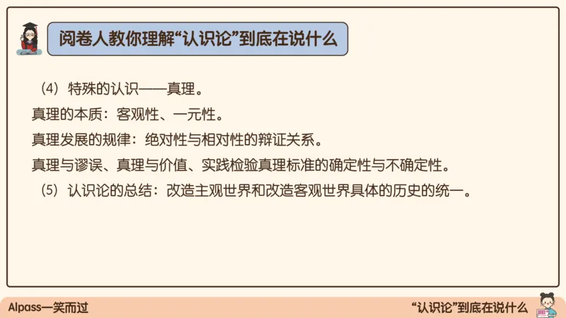 04.25腿姐马原强化4_2026考公资料_（49）政治理论合集_政治理论合集_2025考研政治_02.腿姐_02.强化课程_00.课件