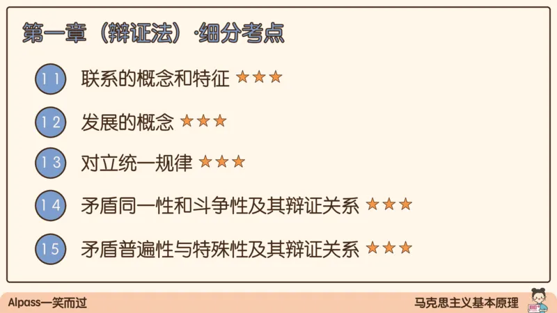 04.25腿姐马原强化4_2026考公资料_（49）政治理论合集_政治理论合集_2025考研政治_02.腿姐_02.强化课程_00.课件