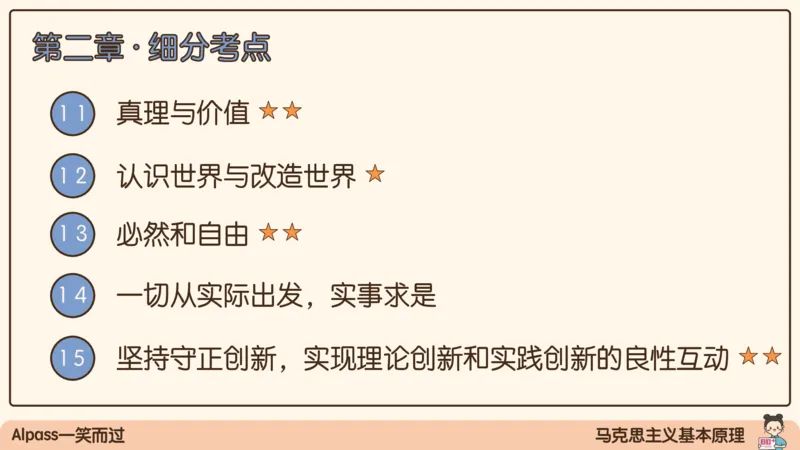 04.25腿姐马原强化4_2026考公资料_（49）政治理论合集_政治理论合集_2025考研政治_02.腿姐_02.强化课程_00.课件