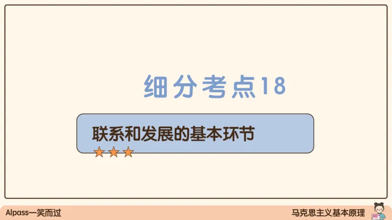 04.25腿姐马原强化4_2026考公资料_（49）政治理论合集_政治理论合集_2025考研政治_02.腿姐_02.强化课程_00.课件