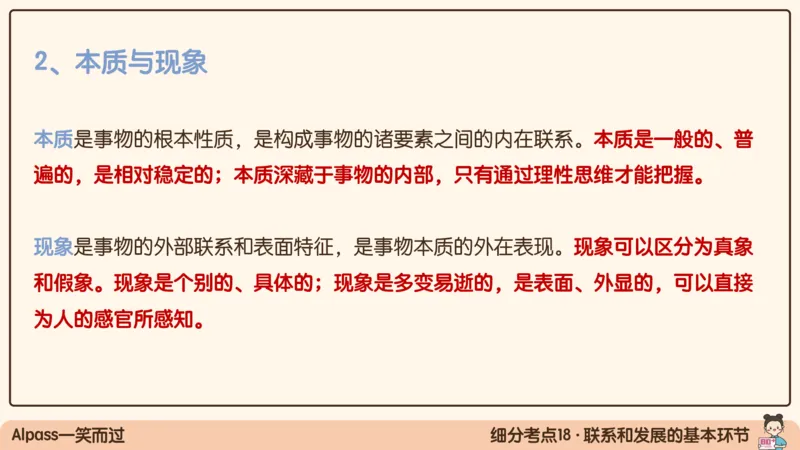 04.25腿姐马原强化4_2026考公资料_（49）政治理论合集_政治理论合集_2025考研政治_02.腿姐_02.强化课程_00.课件