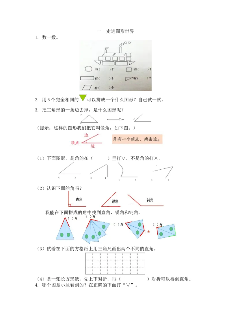人教版1年级数学下-衔接题_新人教版小学数学同步练习题上下册一课一练电子_2023新人教版小学数学1年级下册习题试卷试题（92份）_赠送-一年级下册练习