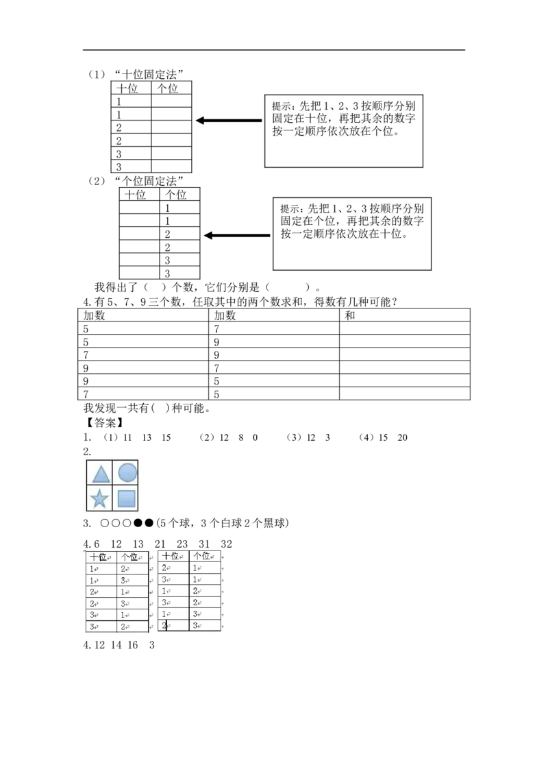 人教版1年级数学下-衔接题_新人教版小学数学同步练习题上下册一课一练电子_2023新人教版小学数学1年级下册习题试卷试题（92份）_赠送-一年级下册练习