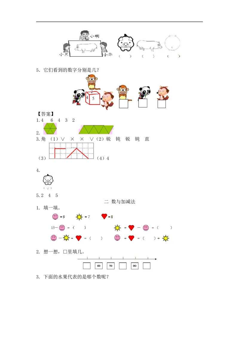 人教版1年级数学下-衔接题_新人教版小学数学同步练习题上下册一课一练电子_2023新人教版小学数学1年级下册习题试卷试题（92份）_赠送-一年级下册练习