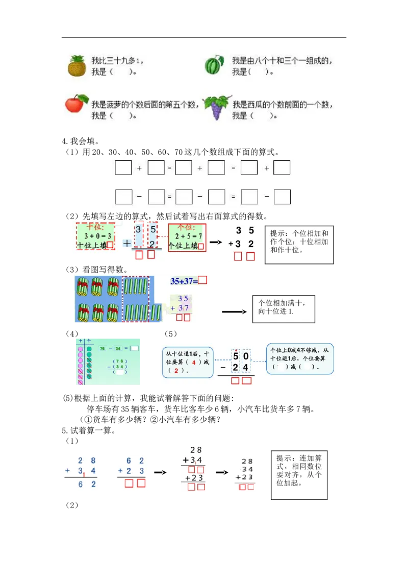 人教版1年级数学下-衔接题_新人教版小学数学同步练习题上下册一课一练电子_2023新人教版小学数学1年级下册习题试卷试题（92份）_赠送-一年级下册练习