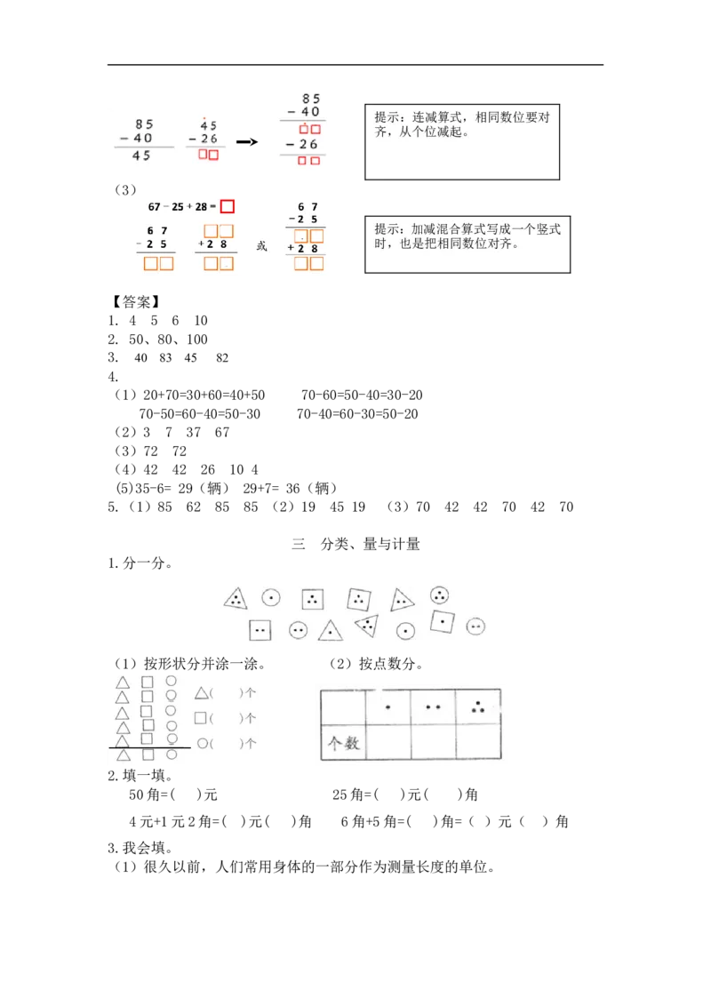 人教版1年级数学下-衔接题_新人教版小学数学同步练习题上下册一课一练电子_2023新人教版小学数学1年级下册习题试卷试题（92份）_赠送-一年级下册练习