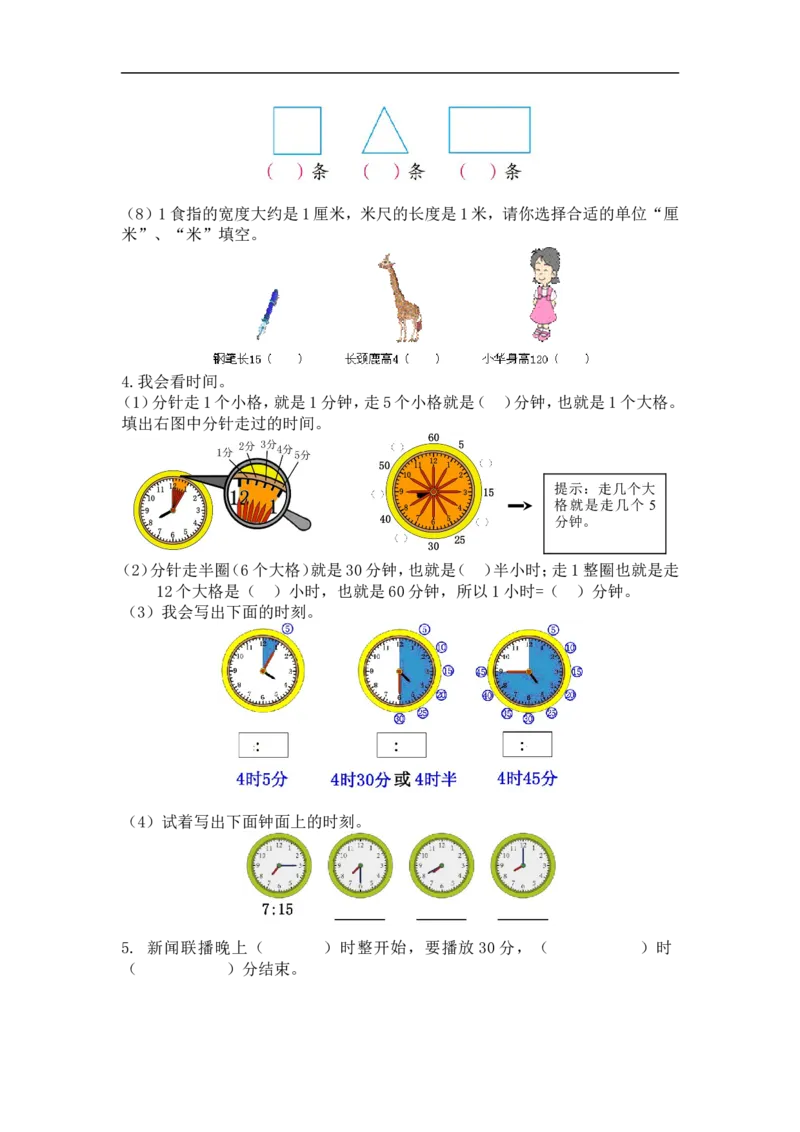 人教版1年级数学下-衔接题_新人教版小学数学同步练习题上下册一课一练电子_2023新人教版小学数学1年级下册习题试卷试题（92份）_赠送-一年级下册练习