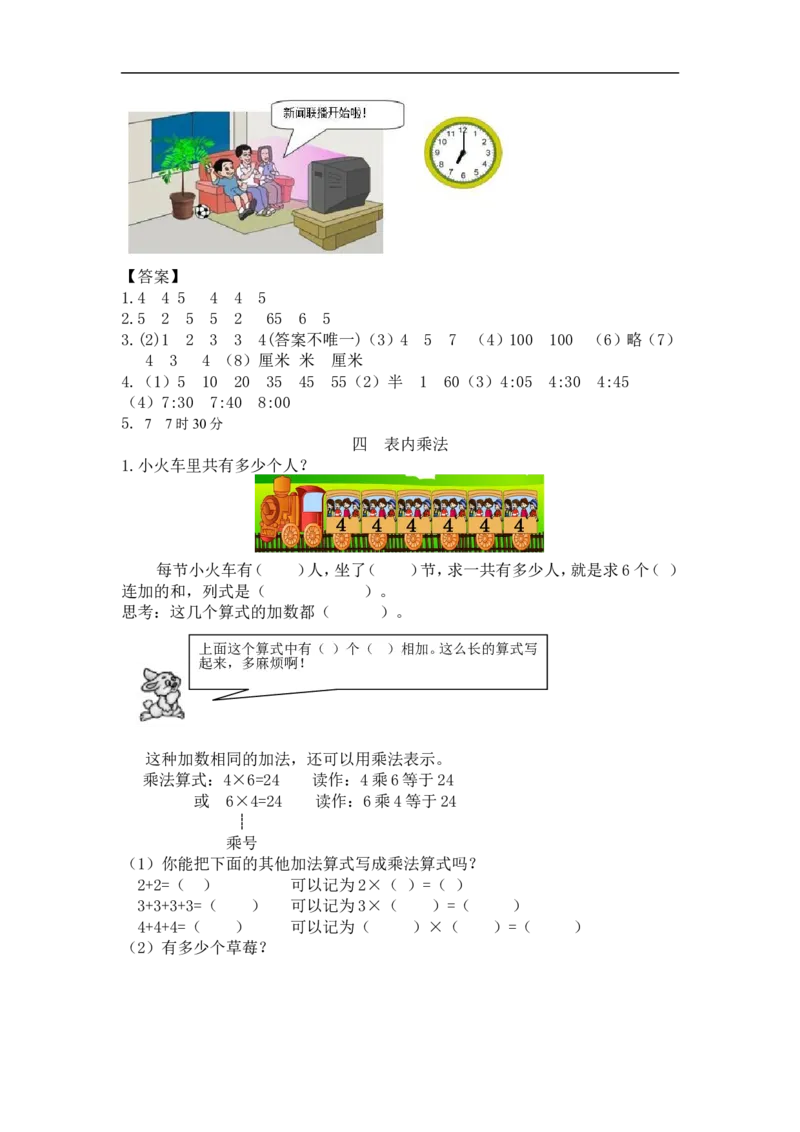 人教版1年级数学下-衔接题_新人教版小学数学同步练习题上下册一课一练电子_2023新人教版小学数学1年级下册习题试卷试题（92份）_赠送-一年级下册练习