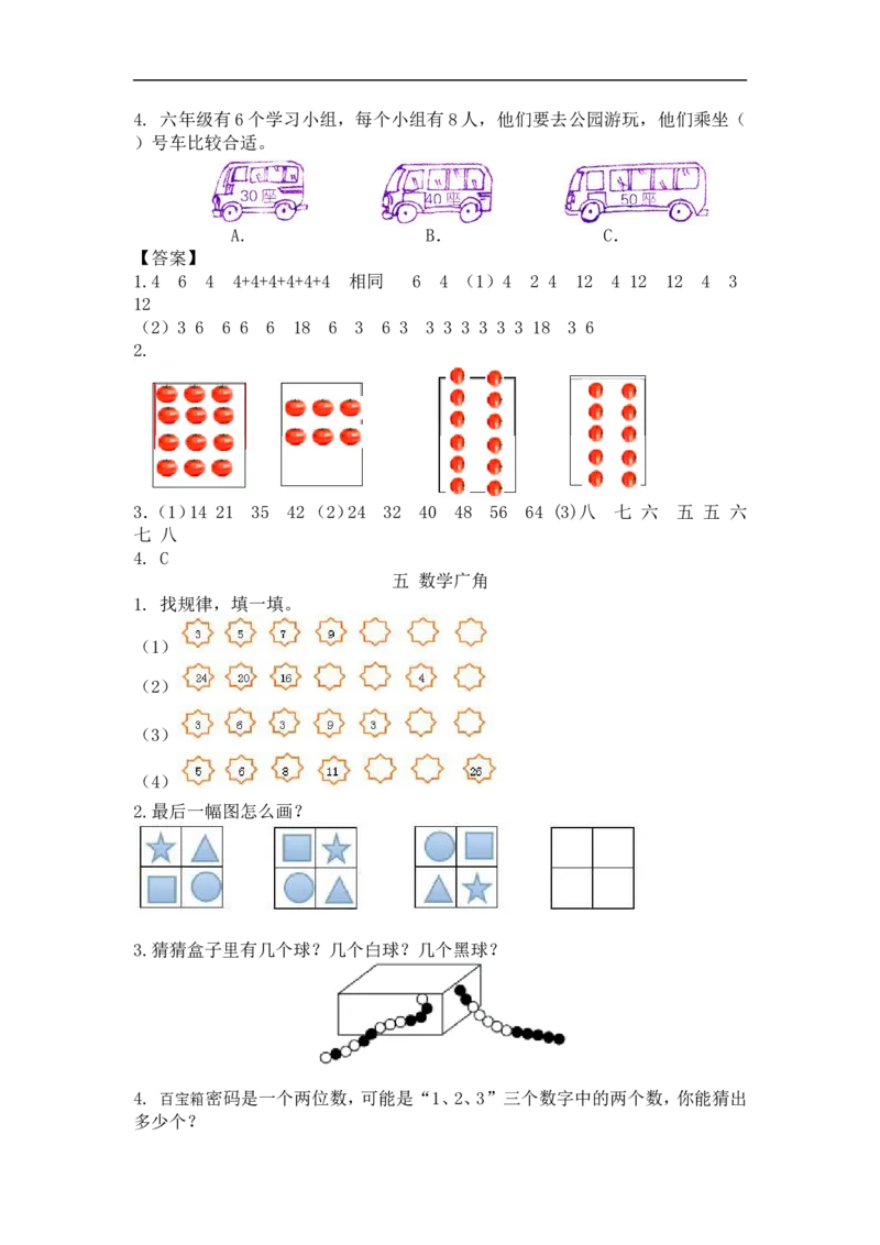 人教版1年级数学下-衔接题_新人教版小学数学同步练习题上下册一课一练电子_2023新人教版小学数学1年级下册习题试卷试题（92份）_赠送-一年级下册练习