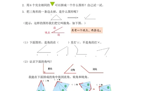 人教版1年级数学下-衔接题_新人教版小学数学同步练习题上下册一课一练电子_2023新人教版小学数学1年级下册习题试卷试题（92份）_赠送-一年级下册练习