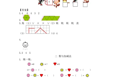 人教版1年级数学下-衔接题_新人教版小学数学同步练习题上下册一课一练电子_2023新人教版小学数学1年级下册习题试卷试题（92份）_赠送-一年级下册练习