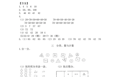 人教版1年级数学下-衔接题_新人教版小学数学同步练习题上下册一课一练电子_2023新人教版小学数学1年级下册习题试卷试题（92份）_赠送-一年级下册练习