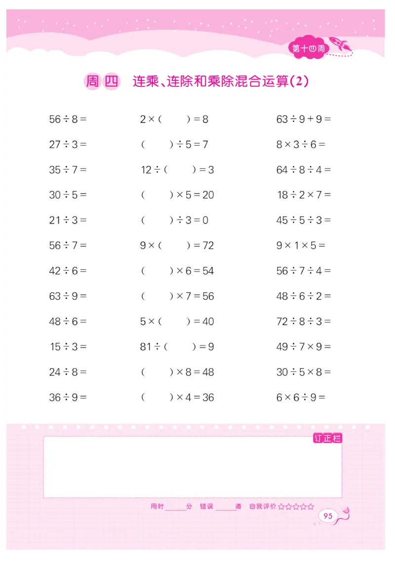 《黄冈口算天天练》数学2年级上册（63QD）_二年级上下册资料_小学二年级学习资料-25年更新版_2-03、小学二年级数学上册_2-3-2、练习题、作业、试题、试卷_青岛63版_电子册类