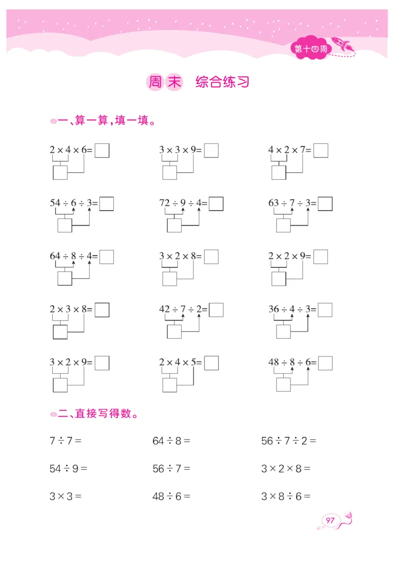 《黄冈口算天天练》数学2年级上册（63QD）_二年级上下册资料_小学二年级学习资料-25年更新版_2-03、小学二年级数学上册_2-3-2、练习题、作业、试题、试卷_青岛63版_电子册类