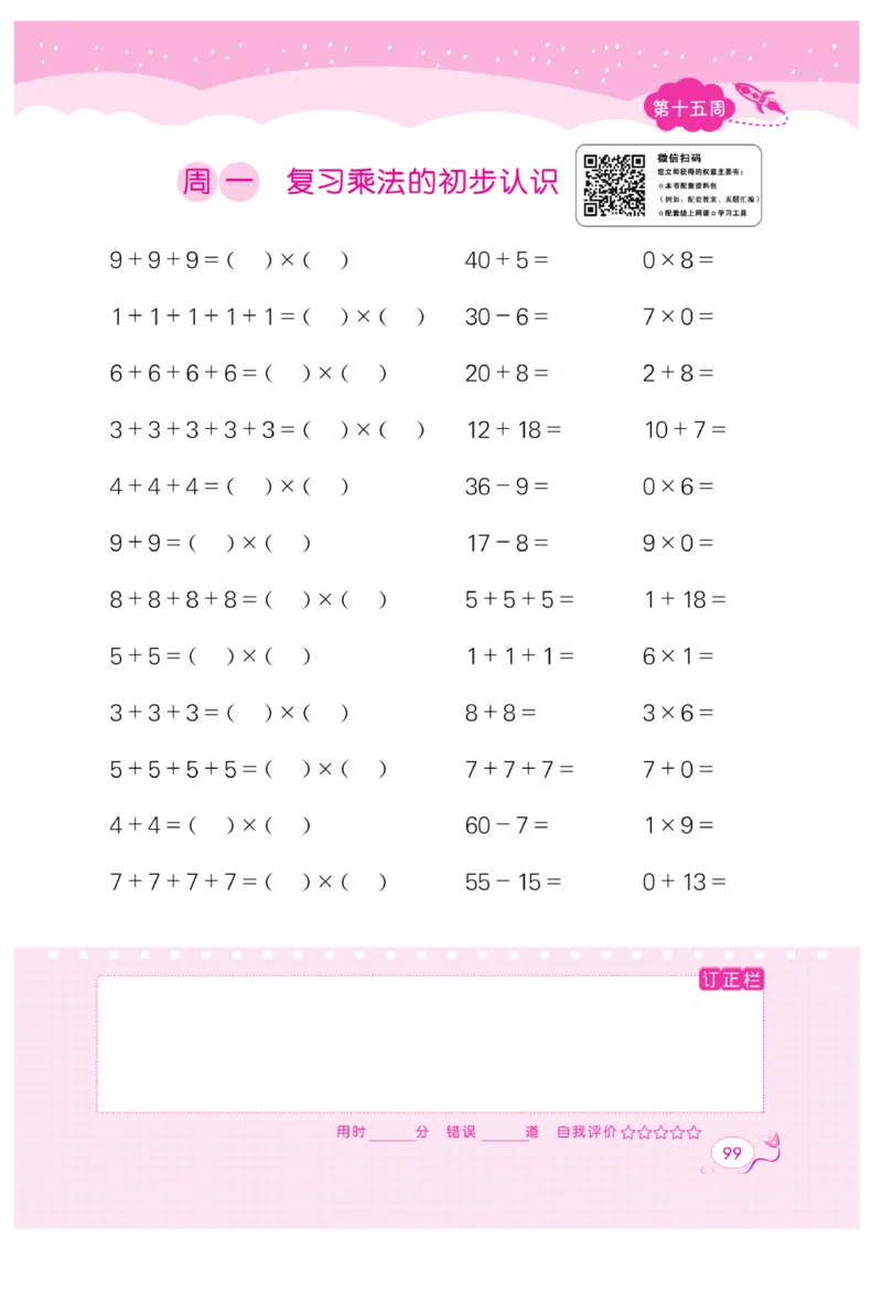 《黄冈口算天天练》数学2年级上册（63QD）_二年级上下册资料_小学二年级学习资料-25年更新版_2-03、小学二年级数学上册_2-3-2、练习题、作业、试题、试卷_青岛63版_电子册类