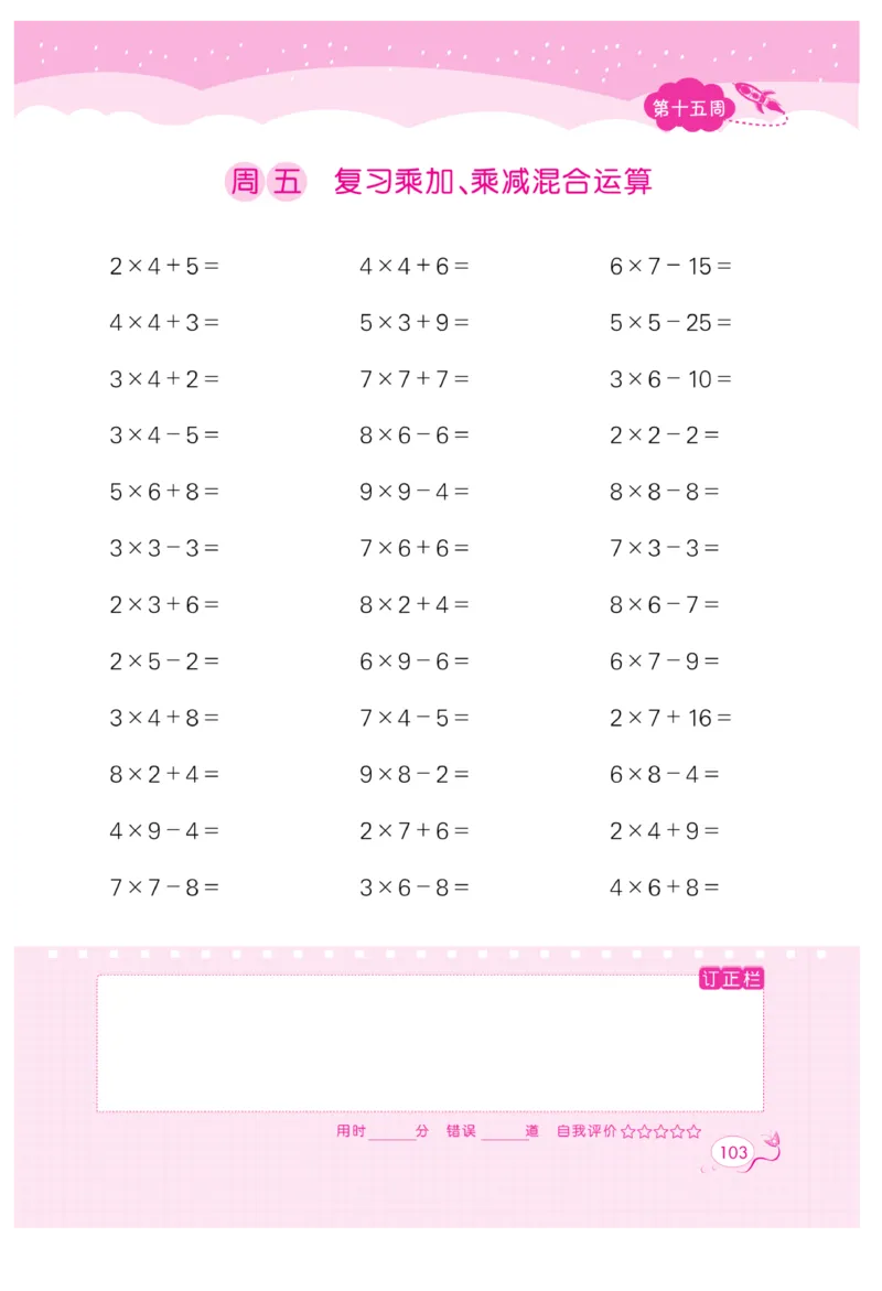 《黄冈口算天天练》数学2年级上册（63QD）_二年级上下册资料_小学二年级学习资料-25年更新版_2-03、小学二年级数学上册_2-3-2、练习题、作业、试题、试卷_青岛63版_电子册类
