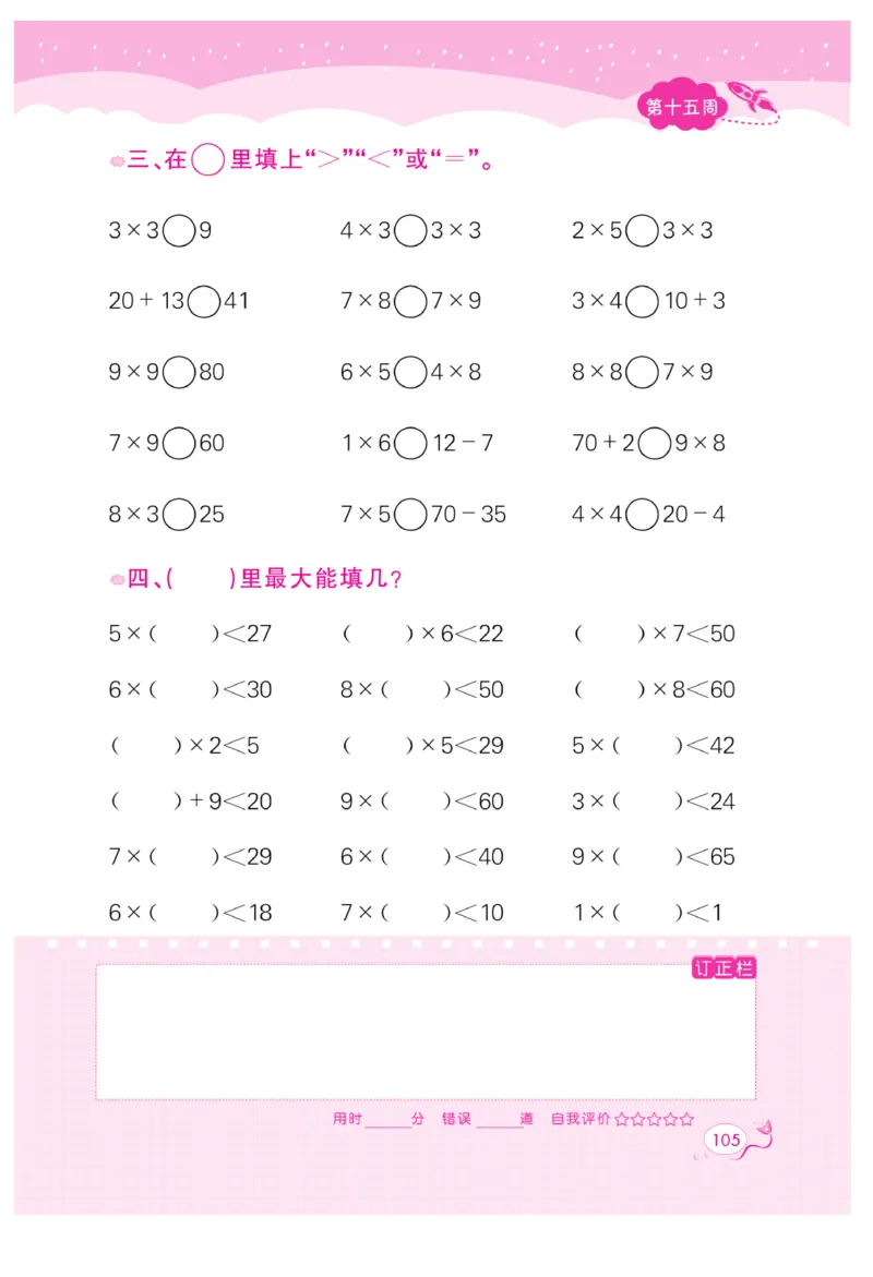 《黄冈口算天天练》数学2年级上册（63QD）_二年级上下册资料_小学二年级学习资料-25年更新版_2-03、小学二年级数学上册_2-3-2、练习题、作业、试题、试卷_青岛63版_电子册类