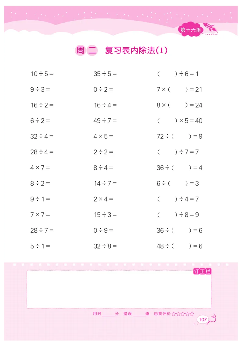 《黄冈口算天天练》数学2年级上册（63QD）_二年级上下册资料_小学二年级学习资料-25年更新版_2-03、小学二年级数学上册_2-3-2、练习题、作业、试题、试卷_青岛63版_电子册类