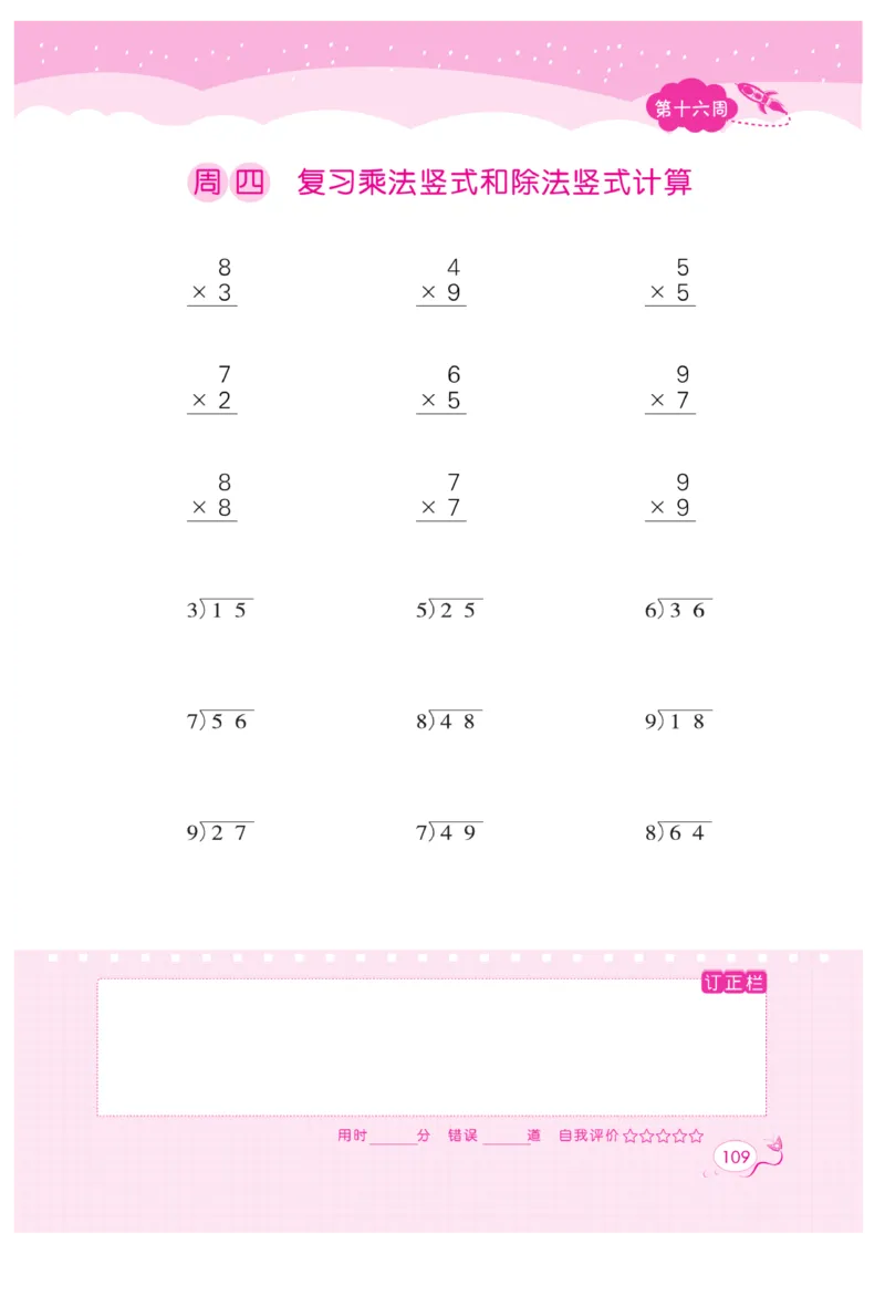 《黄冈口算天天练》数学2年级上册（63QD）_二年级上下册资料_小学二年级学习资料-25年更新版_2-03、小学二年级数学上册_2-3-2、练习题、作业、试题、试卷_青岛63版_电子册类