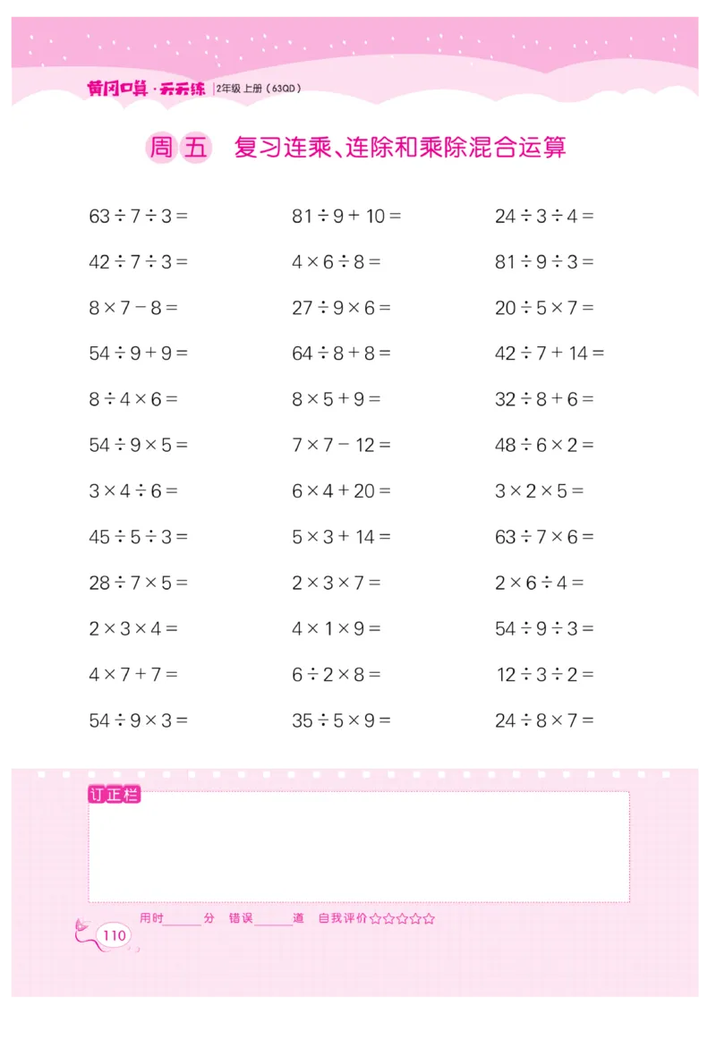《黄冈口算天天练》数学2年级上册（63QD）_二年级上下册资料_小学二年级学习资料-25年更新版_2-03、小学二年级数学上册_2-3-2、练习题、作业、试题、试卷_青岛63版_电子册类