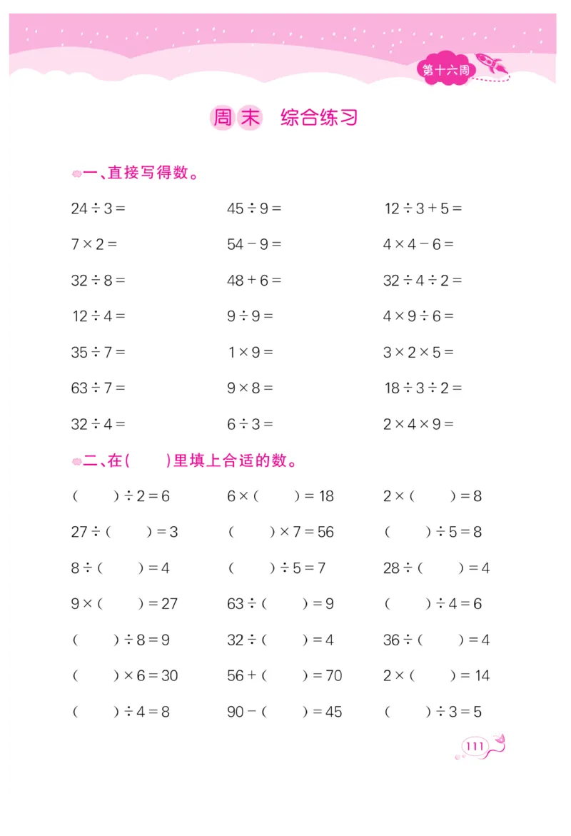 《黄冈口算天天练》数学2年级上册（63QD）_二年级上下册资料_小学二年级学习资料-25年更新版_2-03、小学二年级数学上册_2-3-2、练习题、作业、试题、试卷_青岛63版_电子册类