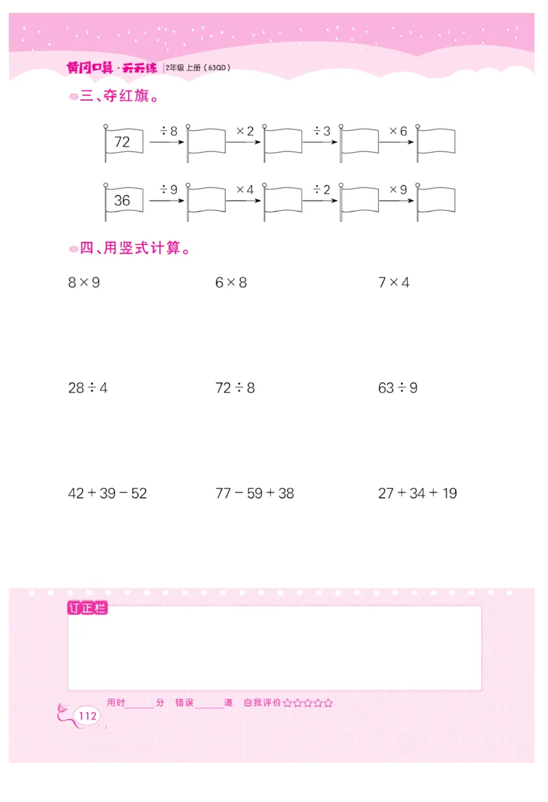 《黄冈口算天天练》数学2年级上册（63QD）_二年级上下册资料_小学二年级学习资料-25年更新版_2-03、小学二年级数学上册_2-3-2、练习题、作业、试题、试卷_青岛63版_电子册类