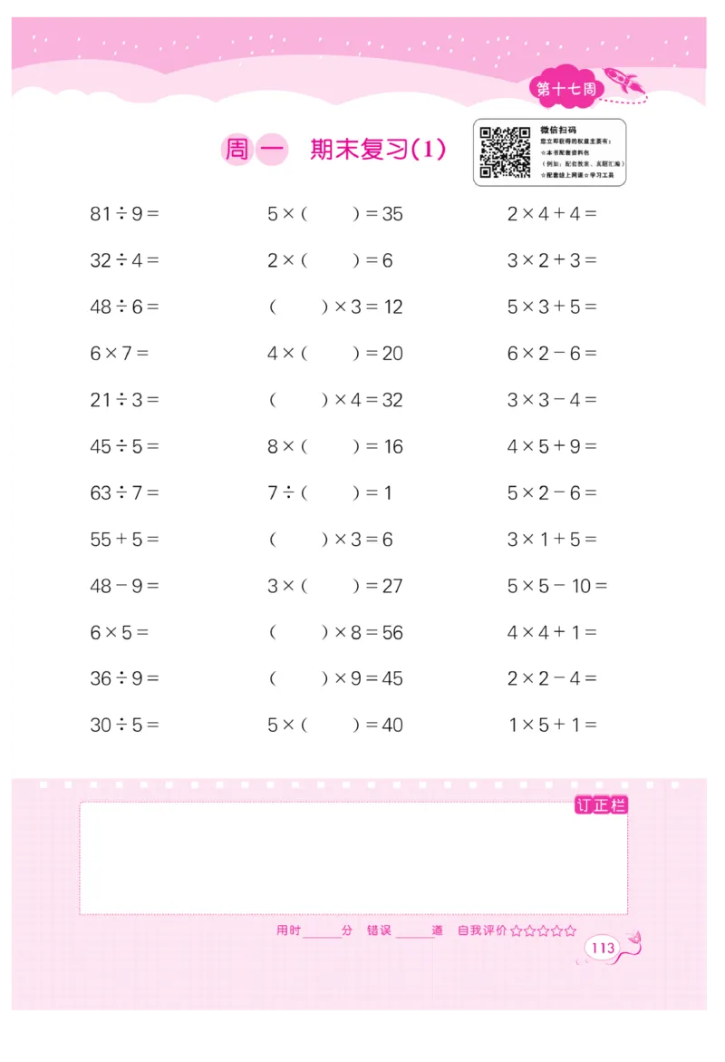 《黄冈口算天天练》数学2年级上册（63QD）_二年级上下册资料_小学二年级学习资料-25年更新版_2-03、小学二年级数学上册_2-3-2、练习题、作业、试题、试卷_青岛63版_电子册类