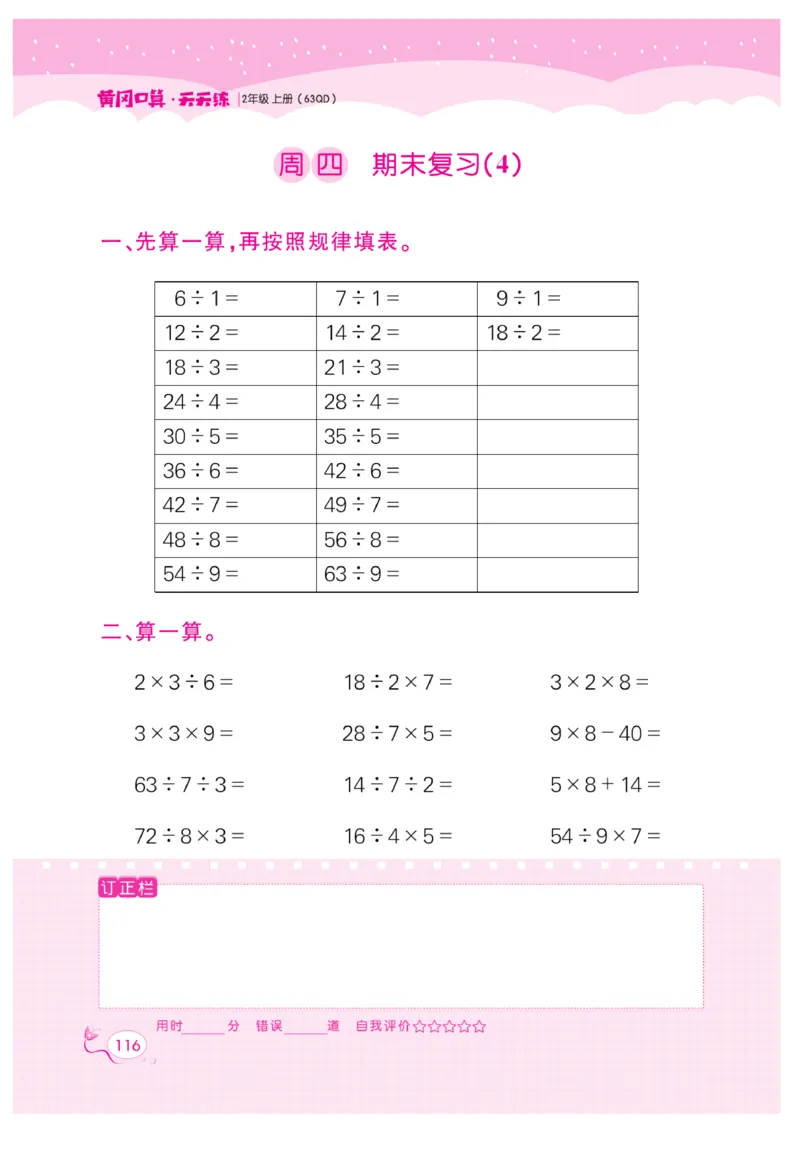 《黄冈口算天天练》数学2年级上册（63QD）_二年级上下册资料_小学二年级学习资料-25年更新版_2-03、小学二年级数学上册_2-3-2、练习题、作业、试题、试卷_青岛63版_电子册类