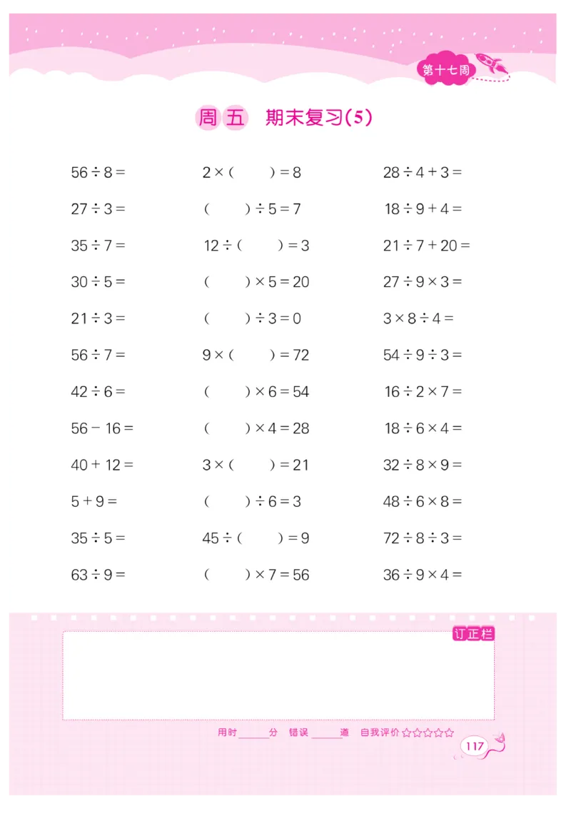 《黄冈口算天天练》数学2年级上册（63QD）_二年级上下册资料_小学二年级学习资料-25年更新版_2-03、小学二年级数学上册_2-3-2、练习题、作业、试题、试卷_青岛63版_电子册类