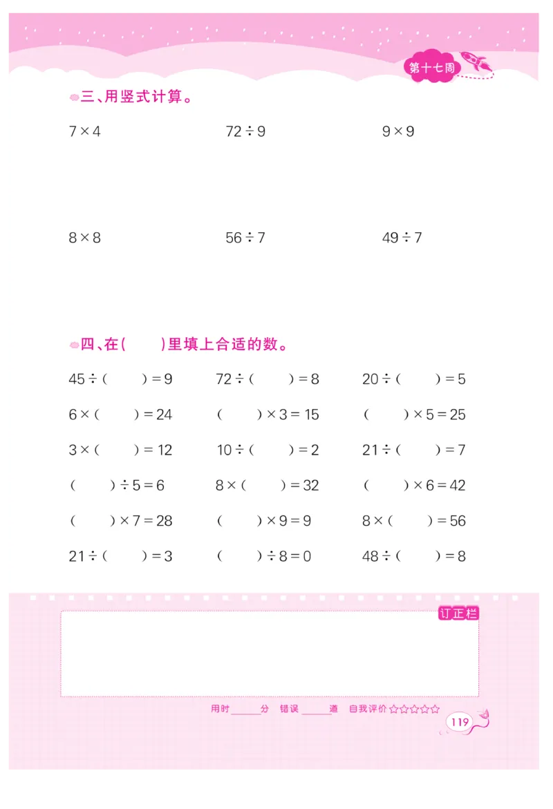 《黄冈口算天天练》数学2年级上册（63QD）_二年级上下册资料_小学二年级学习资料-25年更新版_2-03、小学二年级数学上册_2-3-2、练习题、作业、试题、试卷_青岛63版_电子册类