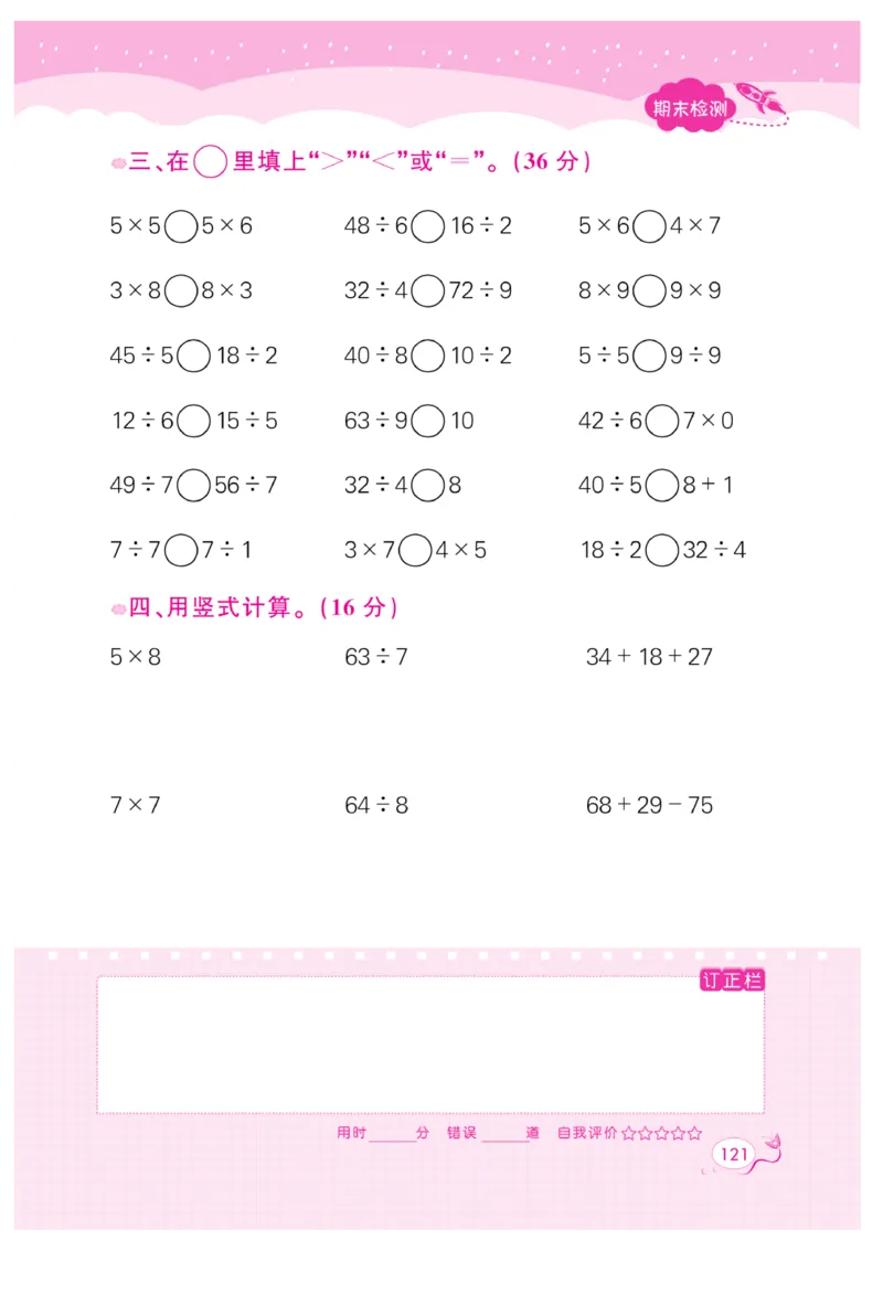 《黄冈口算天天练》数学2年级上册（63QD）_二年级上下册资料_小学二年级学习资料-25年更新版_2-03、小学二年级数学上册_2-3-2、练习题、作业、试题、试卷_青岛63版_电子册类