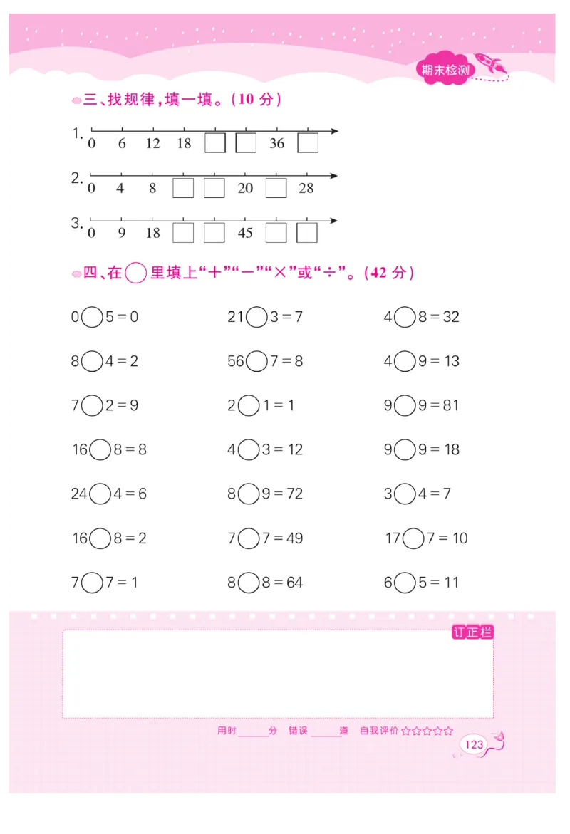 《黄冈口算天天练》数学2年级上册（63QD）_二年级上下册资料_小学二年级学习资料-25年更新版_2-03、小学二年级数学上册_2-3-2、练习题、作业、试题、试卷_青岛63版_电子册类