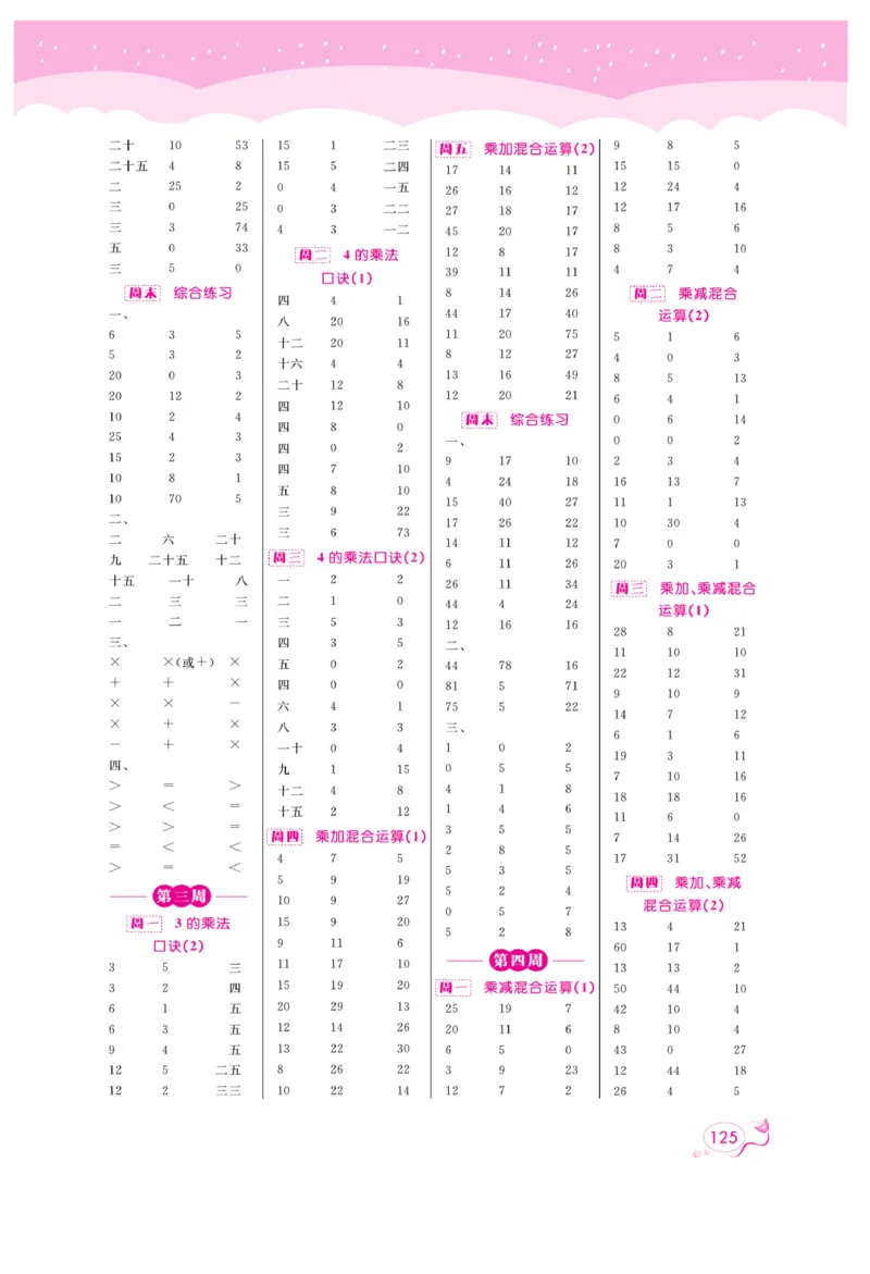 《黄冈口算天天练》数学2年级上册（63QD）_二年级上下册资料_小学二年级学习资料-25年更新版_2-03、小学二年级数学上册_2-3-2、练习题、作业、试题、试卷_青岛63版_电子册类
