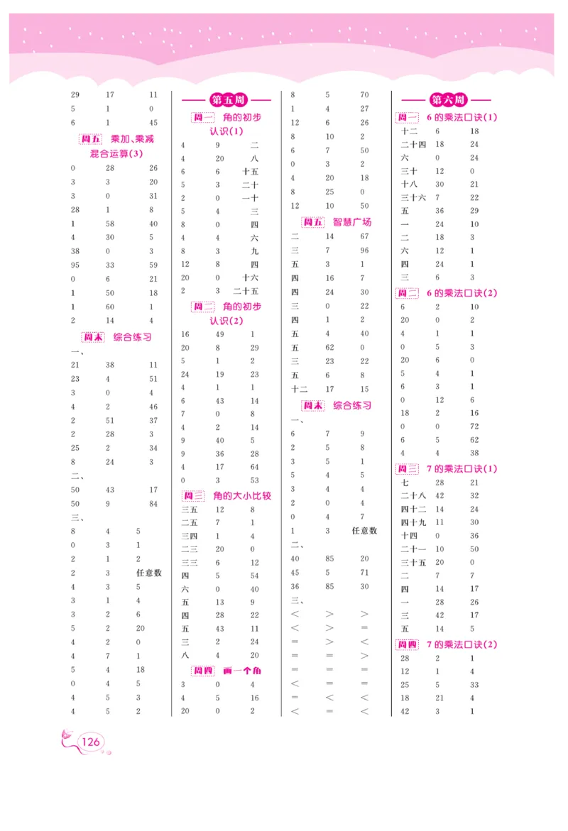 《黄冈口算天天练》数学2年级上册（63QD）_二年级上下册资料_小学二年级学习资料-25年更新版_2-03、小学二年级数学上册_2-3-2、练习题、作业、试题、试卷_青岛63版_电子册类