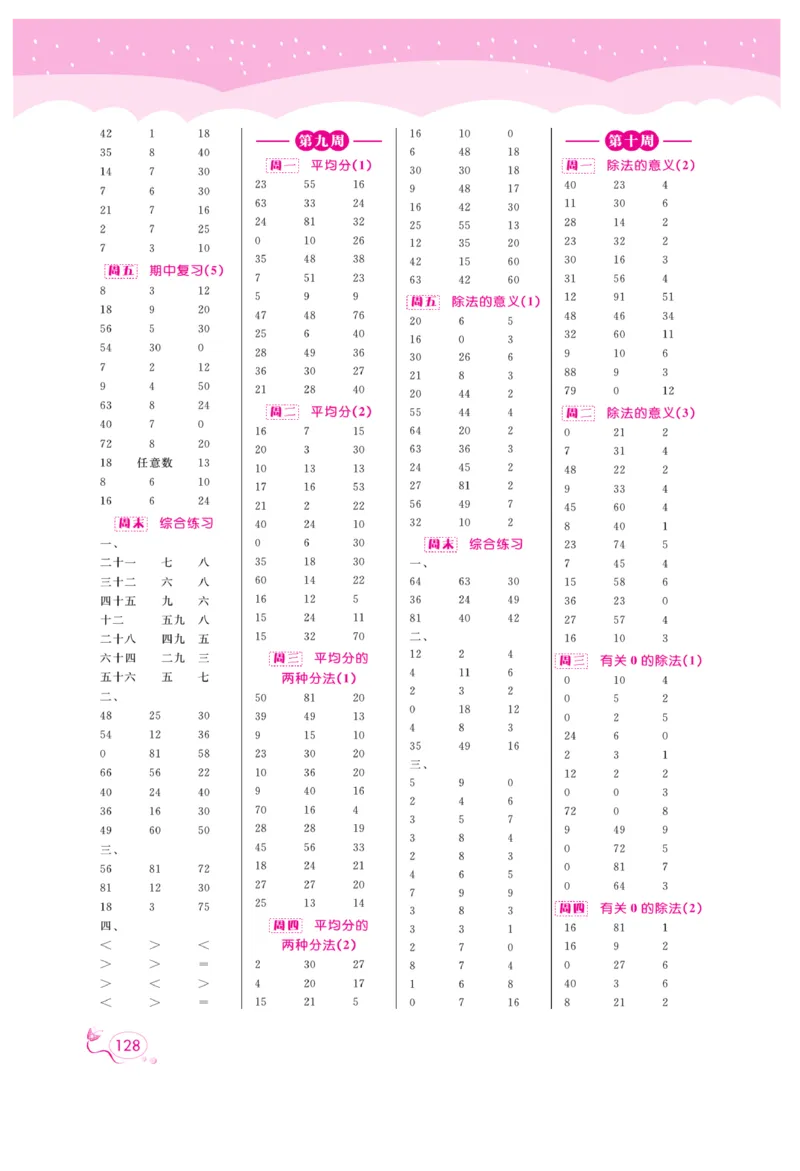 《黄冈口算天天练》数学2年级上册（63QD）_二年级上下册资料_小学二年级学习资料-25年更新版_2-03、小学二年级数学上册_2-3-2、练习题、作业、试题、试卷_青岛63版_电子册类