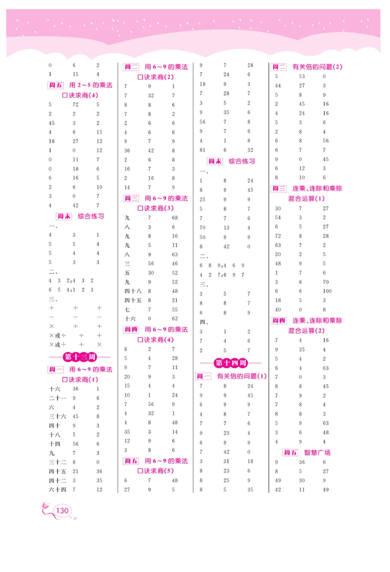 《黄冈口算天天练》数学2年级上册（63QD）_二年级上下册资料_小学二年级学习资料-25年更新版_2-03、小学二年级数学上册_2-3-2、练习题、作业、试题、试卷_青岛63版_电子册类