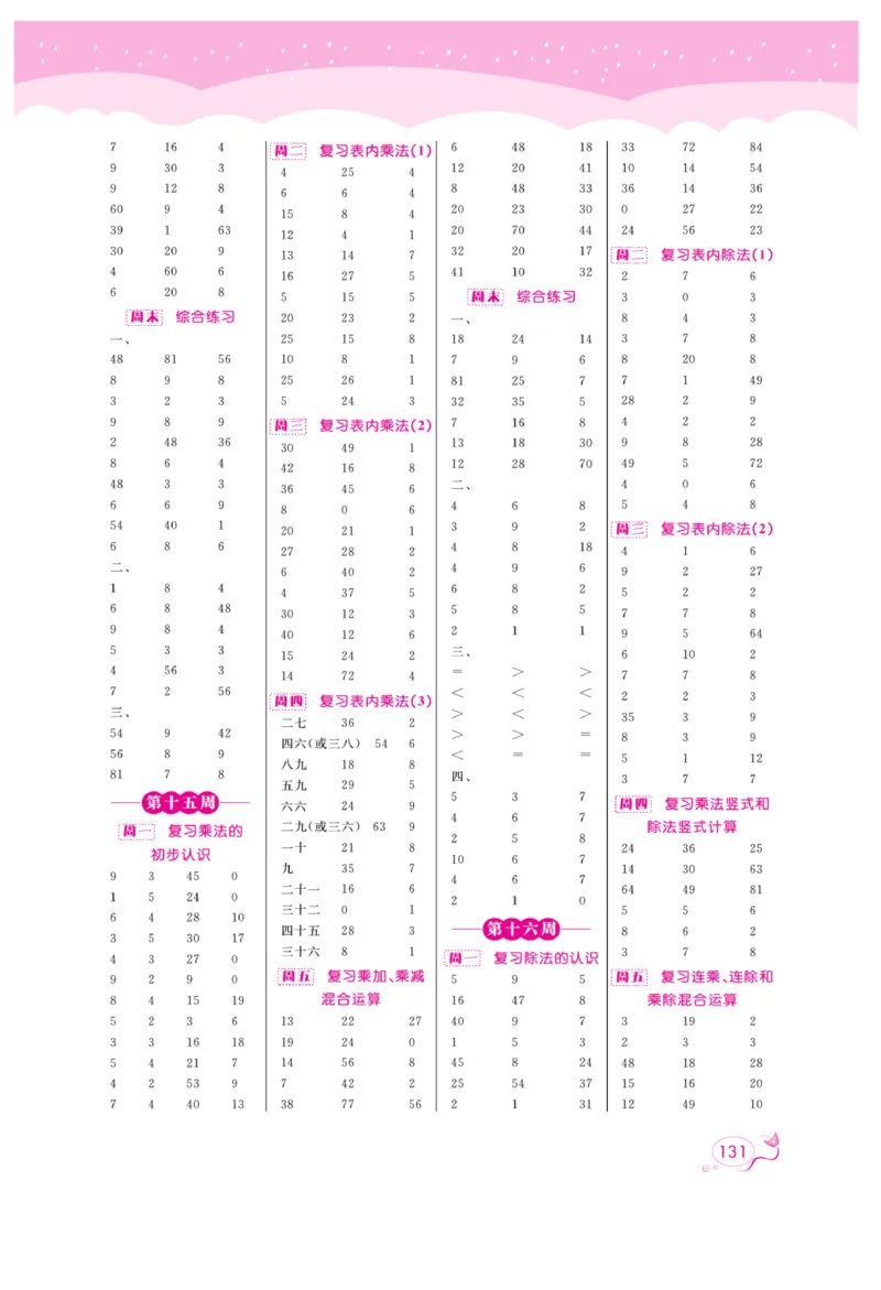 《黄冈口算天天练》数学2年级上册（63QD）_二年级上下册资料_小学二年级学习资料-25年更新版_2-03、小学二年级数学上册_2-3-2、练习题、作业、试题、试卷_青岛63版_电子册类