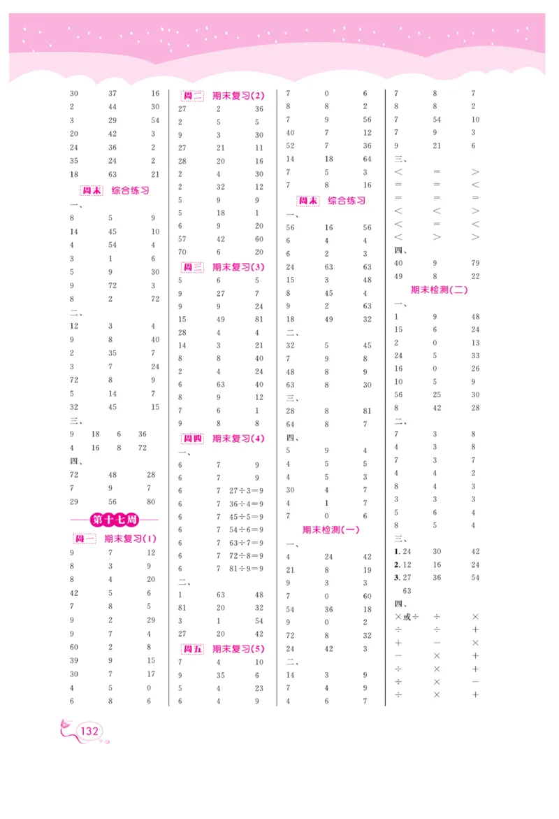 《黄冈口算天天练》数学2年级上册（63QD）_二年级上下册资料_小学二年级学习资料-25年更新版_2-03、小学二年级数学上册_2-3-2、练习题、作业、试题、试卷_青岛63版_电子册类