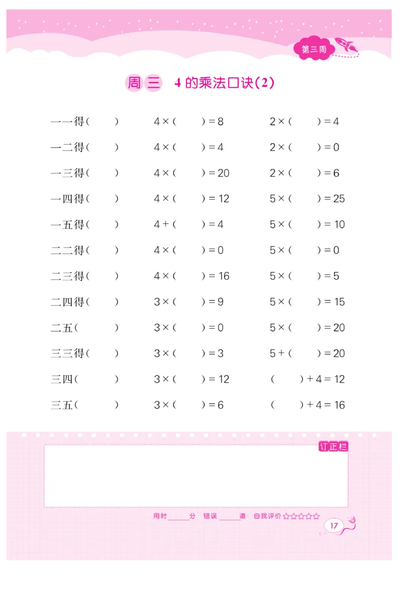 《黄冈口算天天练》数学2年级上册（63QD）_二年级上下册资料_小学二年级学习资料-25年更新版_2-03、小学二年级数学上册_2-3-2、练习题、作业、试题、试卷_青岛63版_电子册类