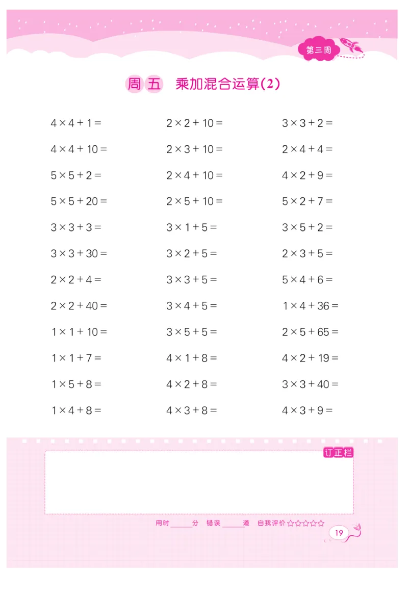 《黄冈口算天天练》数学2年级上册（63QD）_二年级上下册资料_小学二年级学习资料-25年更新版_2-03、小学二年级数学上册_2-3-2、练习题、作业、试题、试卷_青岛63版_电子册类