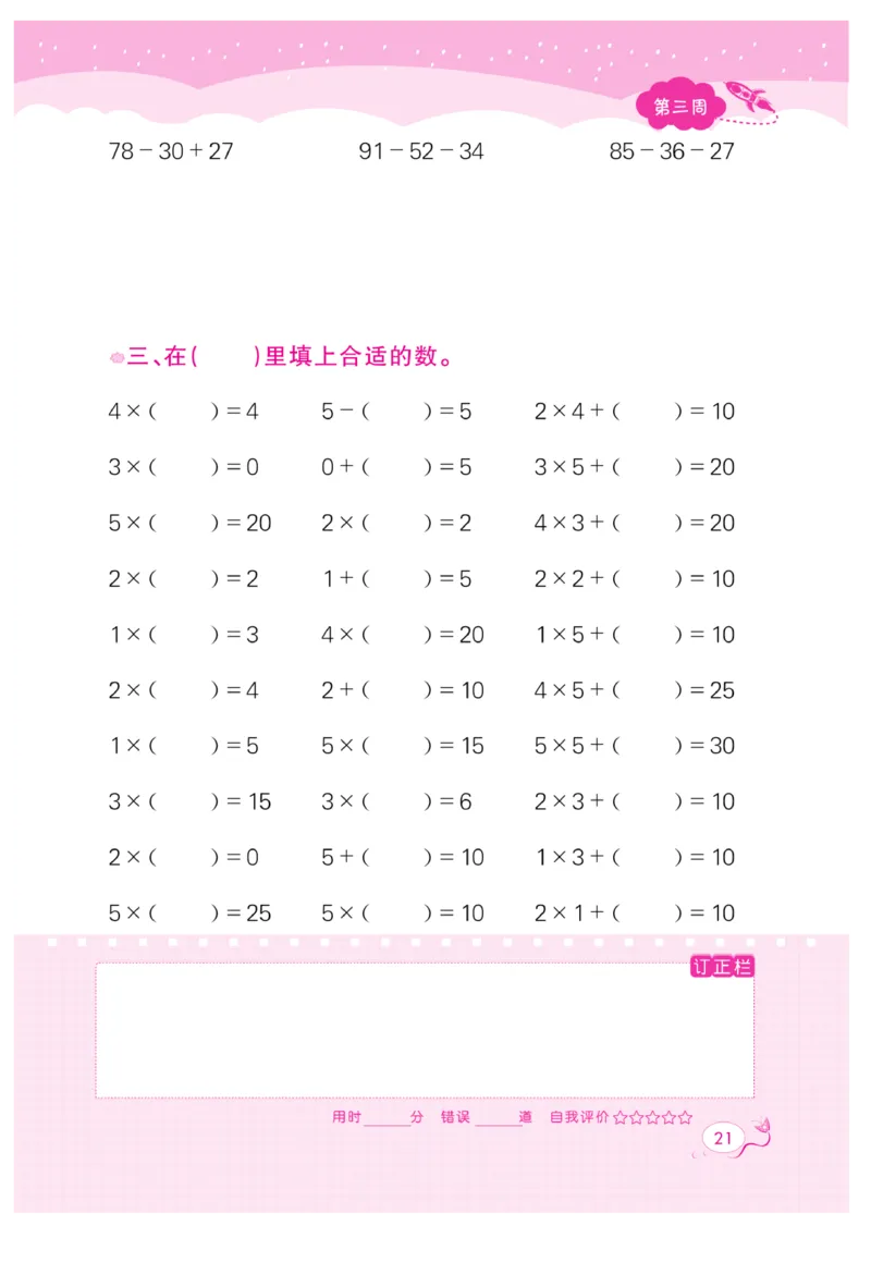 《黄冈口算天天练》数学2年级上册（63QD）_二年级上下册资料_小学二年级学习资料-25年更新版_2-03、小学二年级数学上册_2-3-2、练习题、作业、试题、试卷_青岛63版_电子册类