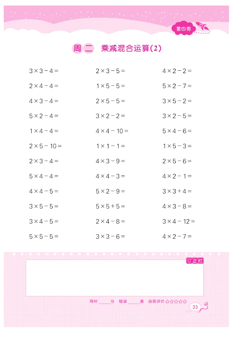 《黄冈口算天天练》数学2年级上册（63QD）_二年级上下册资料_小学二年级学习资料-25年更新版_2-03、小学二年级数学上册_2-3-2、练习题、作业、试题、试卷_青岛63版_电子册类