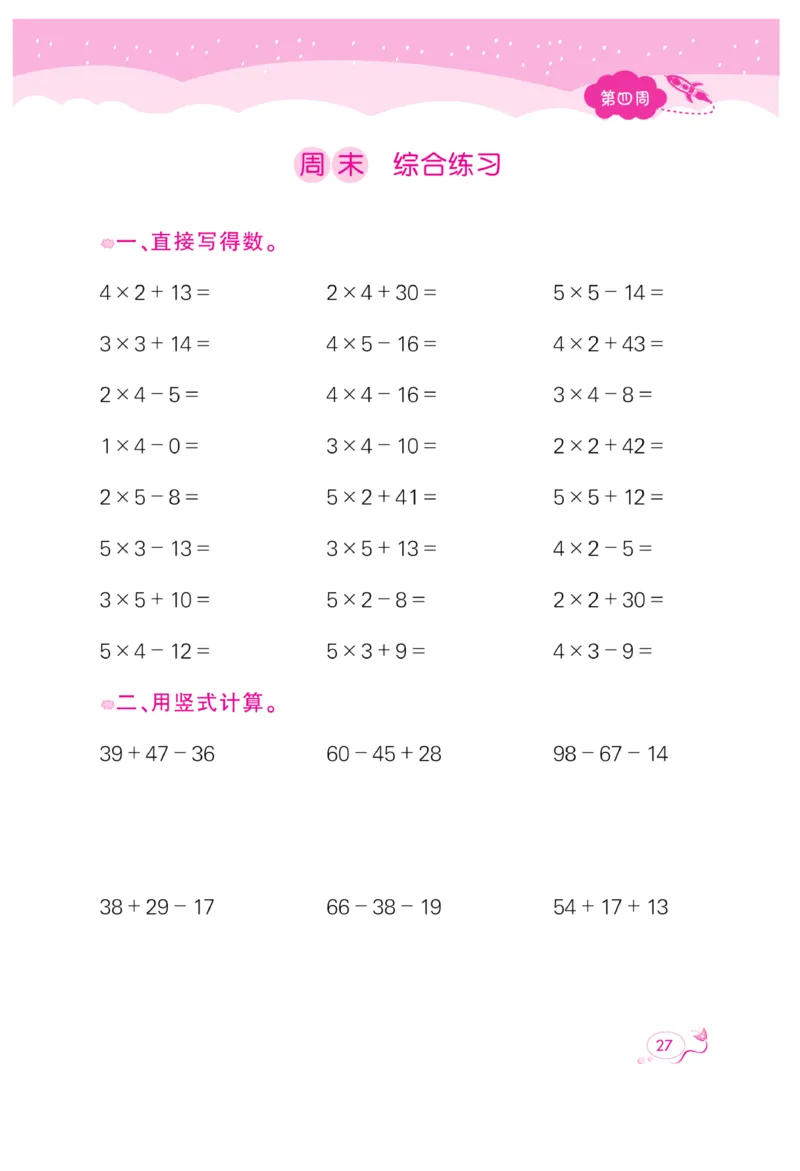 《黄冈口算天天练》数学2年级上册（63QD）_二年级上下册资料_小学二年级学习资料-25年更新版_2-03、小学二年级数学上册_2-3-2、练习题、作业、试题、试卷_青岛63版_电子册类