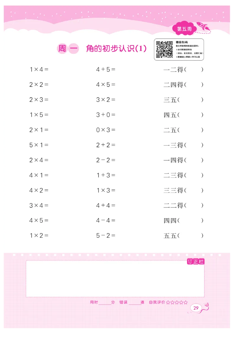 《黄冈口算天天练》数学2年级上册（63QD）_二年级上下册资料_小学二年级学习资料-25年更新版_2-03、小学二年级数学上册_2-3-2、练习题、作业、试题、试卷_青岛63版_电子册类