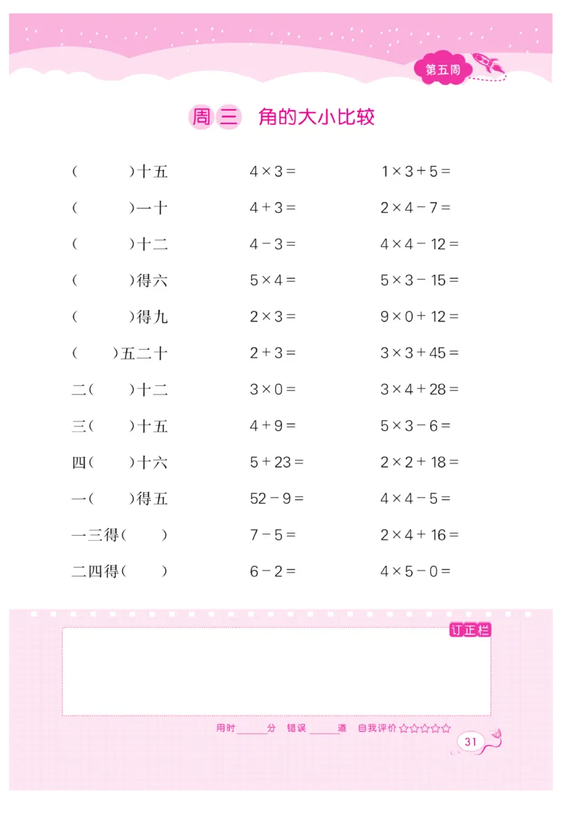 《黄冈口算天天练》数学2年级上册（63QD）_二年级上下册资料_小学二年级学习资料-25年更新版_2-03、小学二年级数学上册_2-3-2、练习题、作业、试题、试卷_青岛63版_电子册类