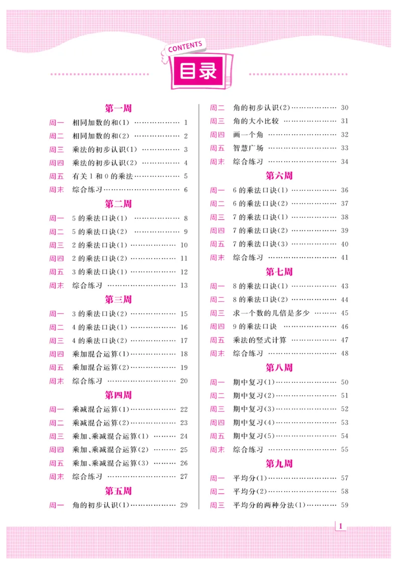《黄冈口算天天练》数学2年级上册（63QD）_二年级上下册资料_小学二年级学习资料-25年更新版_2-03、小学二年级数学上册_2-3-2、练习题、作业、试题、试卷_青岛63版_电子册类